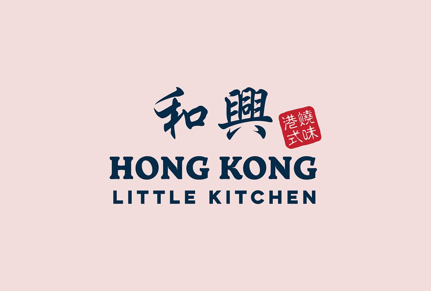 Logo and Chinese seal design for food and beverage brand Hong Kong Little Kitchen
